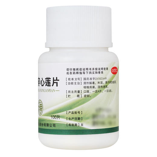 禅方 复方穿心莲片 100片清热解毒利湿风热感冒咽喉咙疼痛药 商品图3