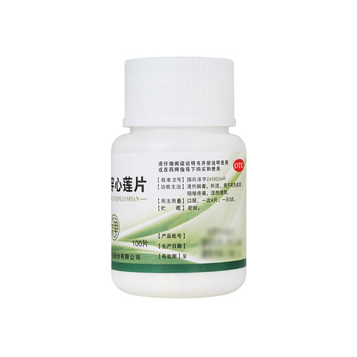 禅方 复方穿心莲片 100片清热解毒利湿风热感冒咽喉咙疼痛药 商品图4