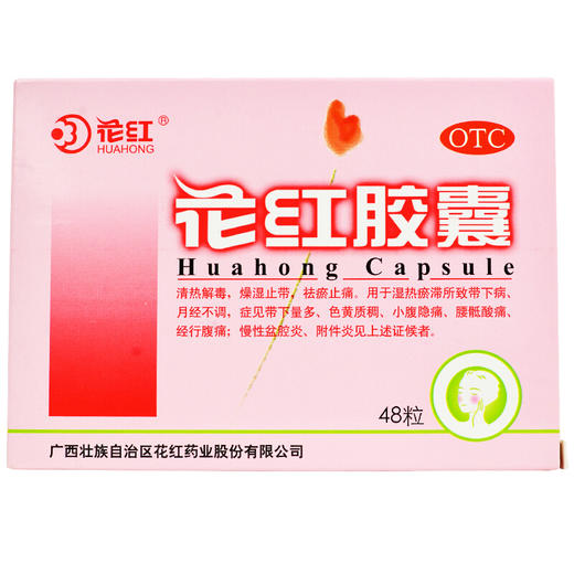花红 花红胶囊 48粒妇科炎症带下月经不调痛经 商品图0
