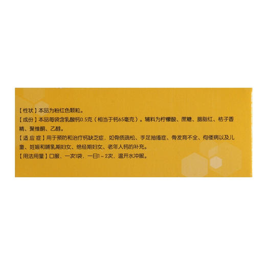 利宝乳酸钙颗粒12袋儿童孕妇老年人补钙钙剂 手足抽搐骨质疏松 商品图2
