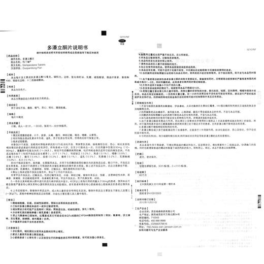 吗丁啉多潘立酮片 30片 西安杨森消化不良胃胀 恶心呕吐西安 商品图3