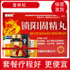 普林松锁阳固精丸14袋 治疗男性遗精早泄腰膝酸软耳鸣补肾中药品 商品缩略图0