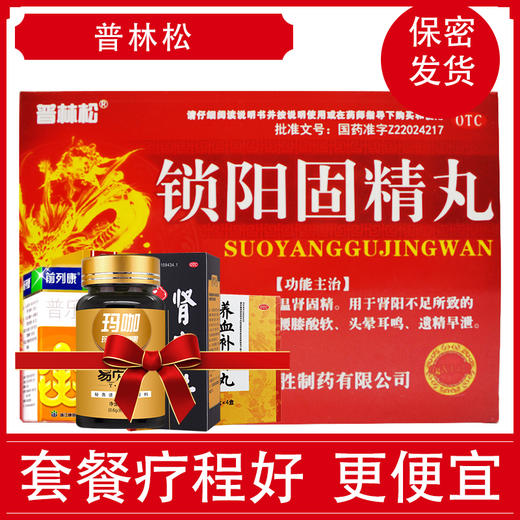 普林松锁阳固精丸14袋 治疗男性遗精早泄腰膝酸软耳鸣补肾中药品 商品图0
