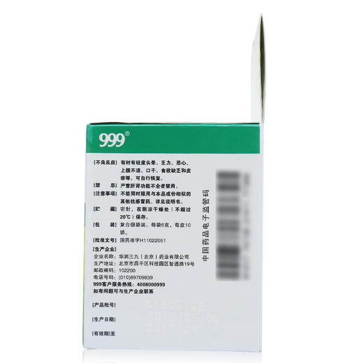 999三九小儿氨酚黄那敏颗粒10袋儿童流行性感冒 发热咳嗽颗粒 商品图5