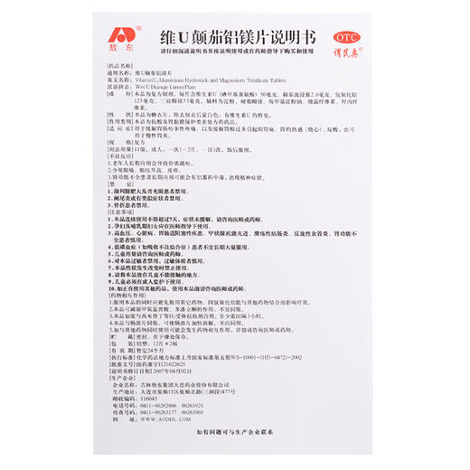 敖东维U颠茄铝镁片24片/盒治胃病慢性胃炎胃肠胃痛胃药养胃药品 商品图4
