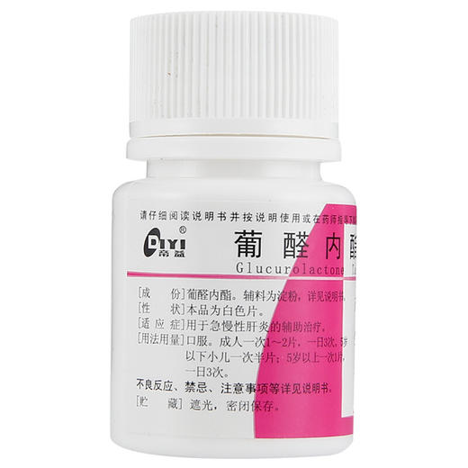 天士力 葡醛内酯片 100片 急性肝炎慢性肝炎 肝药肝炎药 商品图1