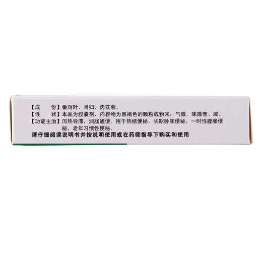 药信通便灵胶囊腹胀润肠通便习惯性老年性便秘卧床便秘 商品图2