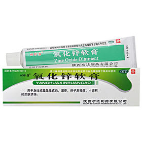 时珍康氧化锌软膏20g*1支/盒皮炎湿疹 痱子 皮肤溃疡