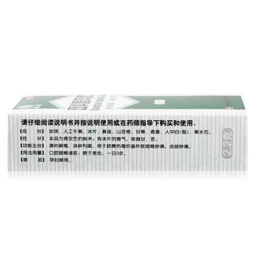 嘉应 双料喉风散2.2g口腔消肿利咽咽喉肿痛 商品图2