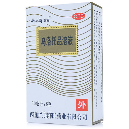 西施兰夏露乌洛托品溶液喷雾剂20ml正品男女士手足止汗去狐臭腋臭 商品图1