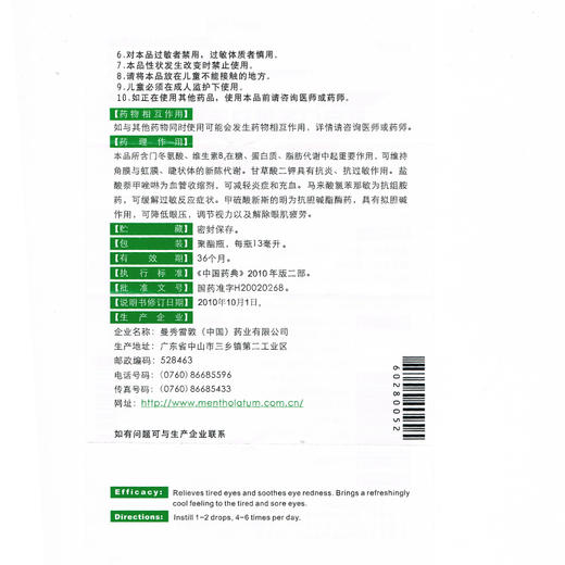 曼秀雷敦新乐敦滴眼液13ml眼药水缓解眼疲劳 商品图6