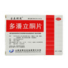 宝泰理通多潘立酮片10mg*30片/盒用于消化不良 胃胀 恶心呕吐胃药 商品缩略图1
