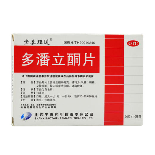 宝泰理通多潘立酮片10mg*30片/盒用于消化不良 胃胀 恶心呕吐胃药 商品图1