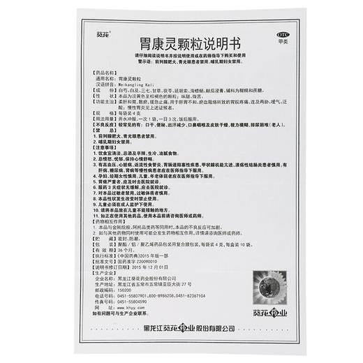 葵花胃康灵颗粒4g*10袋 柔肝和胃散瘀慢性胃炎胃药胃脘疼痛泛酸 商品图4