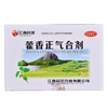 江西民济藿香正气合剂10ML*5支/盒暑湿感冒恶寒发热脘腹胀痛呕吐 商品缩略图1
