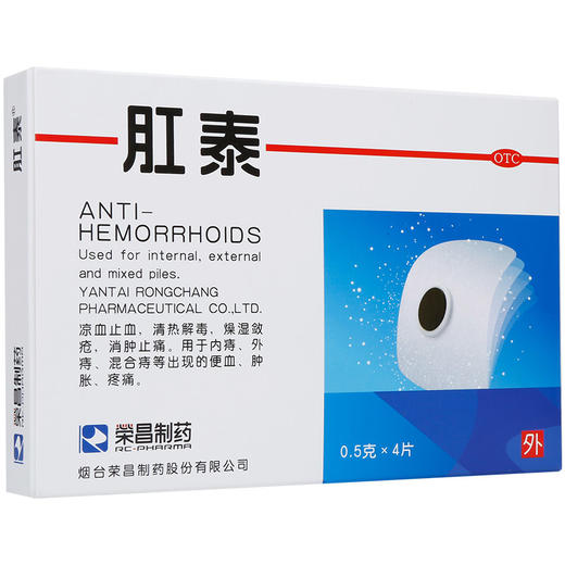 荣昌肛泰4片肛泰肚脐贴痔疮膏药消肿止痛肛肿痛痔疮内外痔便血 商品图2