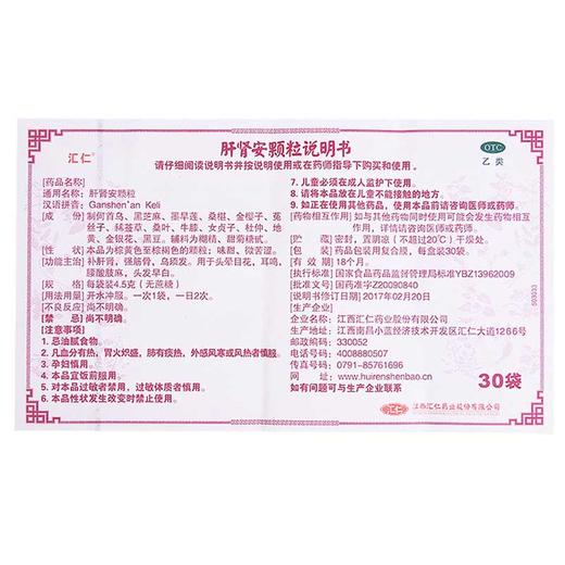 汇仁肝肾安颗粒30袋 中老年补肾补肝肾强筋骨头发早白 商品图6