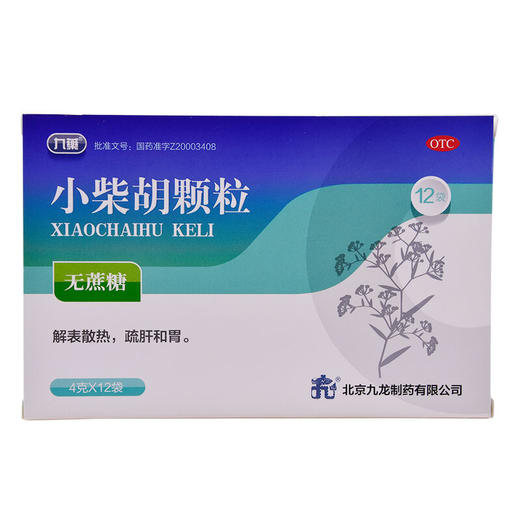 九龙 小柴胡颗粒 无糖型 12袋/盒 解表散热 外感寒热呕吐感冒冲剂 商品图0