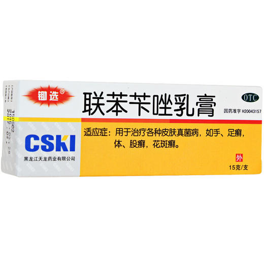 天龙锄选 联苯苄唑乳膏15g 手足癣体廯股癣花斑癣脚癣 皮肤真菌病 商品图1