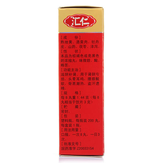 汇仁 六味地黄丸200丸浓缩丸滋阴补肾治肾虚腰酸 商品图2