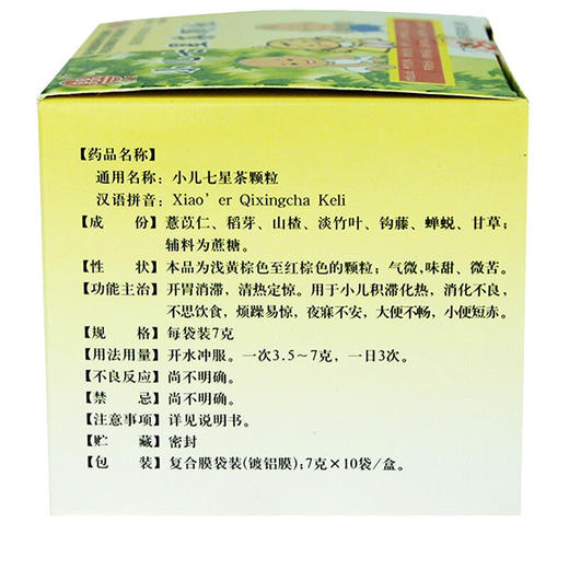 双泉 小儿七星茶颗粒10袋 开胃消食消化不良便秘积滞化 商品图2