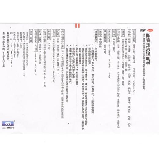 999阳春玉液10ml/支*10支装添精滋肾补髓 用于肾虚引起神疲乏力sz 商品图4