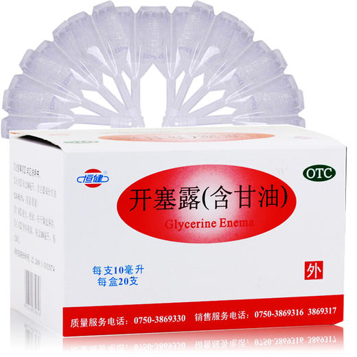 恒健开塞露（含甘油）10ml*20支 成人便秘 老年体弱者 小儿通便 商品图1