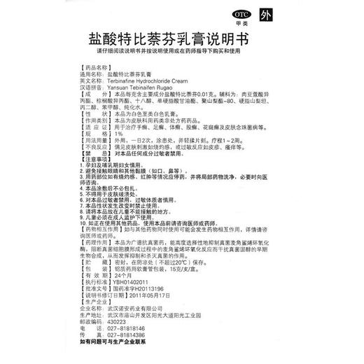 鑫烨盐酸特比萘芬乳膏15g手足癣去脚气膏治脚气真菌感染 商品图4