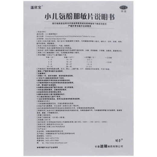 溫欣宝 小儿氨那敏片24片 打喷嚏流鼻涕头痛发热鼻塞 商品图4