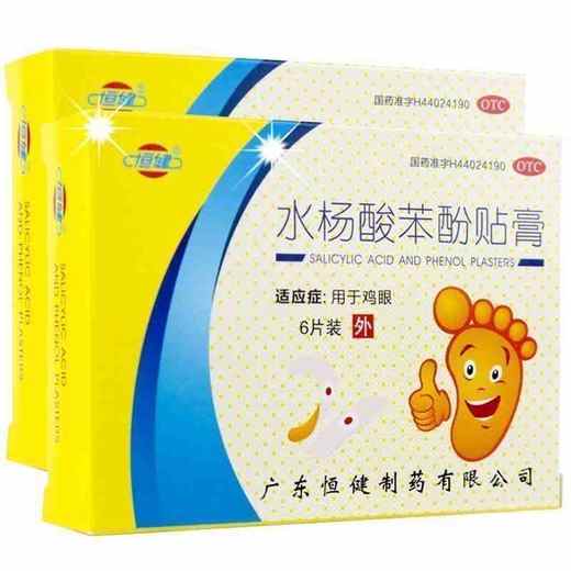 5盒优惠装】恒健水杨酸苯酚贴膏祛鸡眼膏 抗菌消炎治疗鸡眼老茧 商品图1