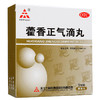 TASLY/天士力藿香正气滴丸2.6g*9袋脘腹胀痛呕吐泄泻胃肠型感冒 商品缩略图0
