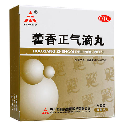 TASLY/天士力藿香正气滴丸2.6g*9袋脘腹胀痛呕吐泄泻胃肠型感冒 商品图0