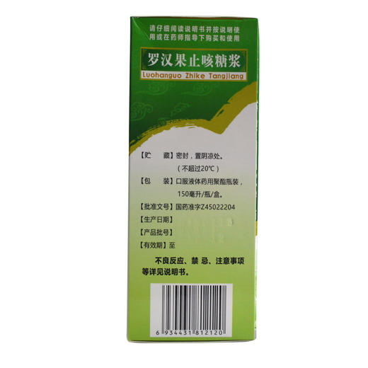 大力神 罗汉果止咳糖浆 150ml 咳嗽感冒咳嗽久咳干咳 商品图3