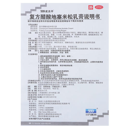 999三九皮炎平软膏复方醋酸地塞米松乳膏30g止痒药膏湿疹家庭装 商品图6