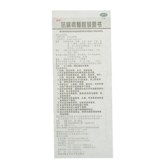丽珠抗病毒颗粒 无糖型12袋风热感冒 上呼吸道感染 流感 发热 商品图4