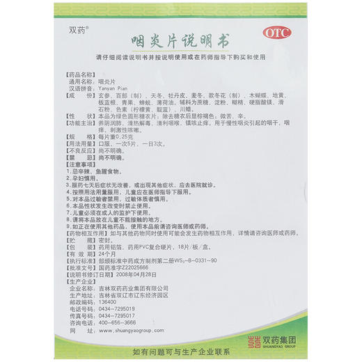 双药咽炎片18片养阴润肺清热解毒清咽利喉镇咳止痒咽干咽痒 商品图4