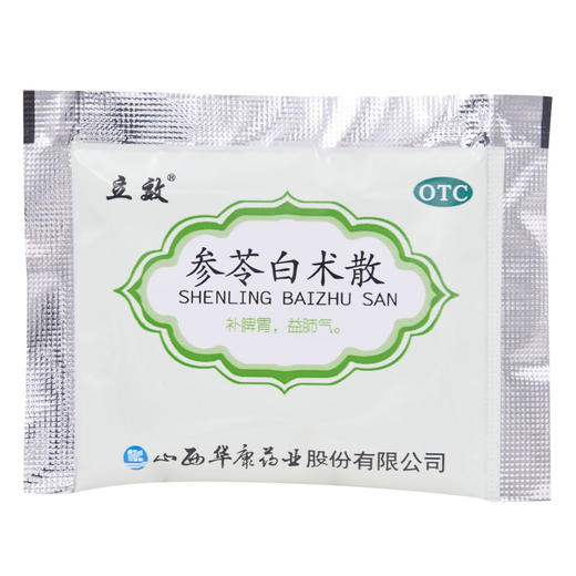 立效参苓白术散6袋补脾 脾胃虚弱虚寒食少便溏气短咳嗽 商品图4