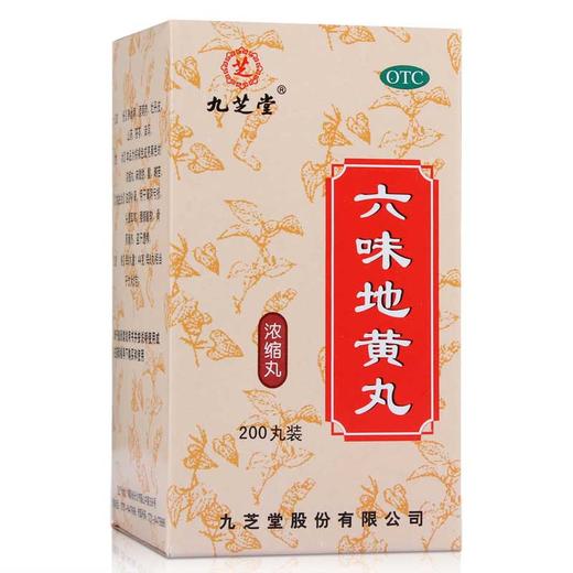 九芝堂六味地黄丸200丸浓缩丸阴补肾男女补肾 商品图2