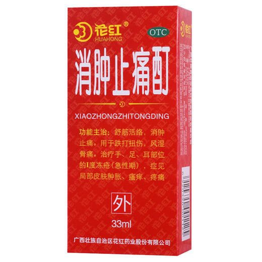 花红消肿止痛酊33ml跌打扭伤风湿骨痛消肿止痛 商品图1