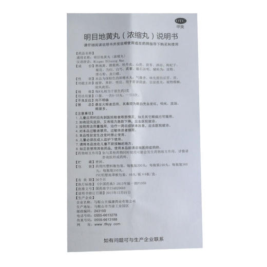 天福康 明目地黄丸 200丸滋肾养肝明目视物模糊畏光肾虚 商品图4