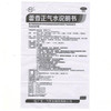 罗定 藿香正气水10ml*10支/盒 解表化湿 理气和中 脘腹胀痛 呕吐 商品缩略图4