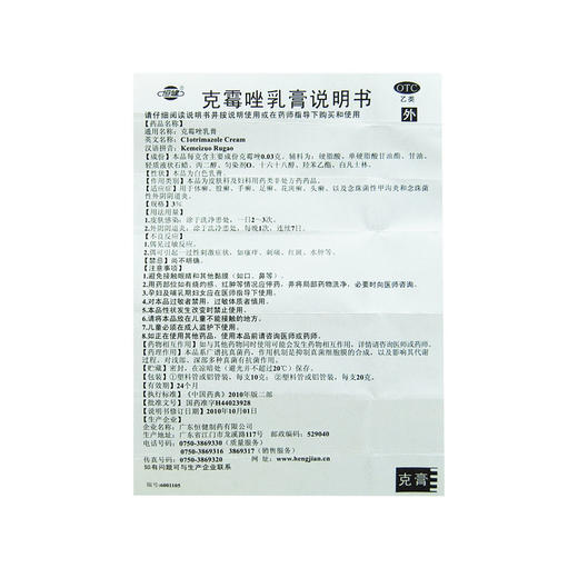 恒健克霉唑乳膏软膏念珠菌性阴道炎妇科炎症外阴瘙痒手足癣皮肤病 商品图4
