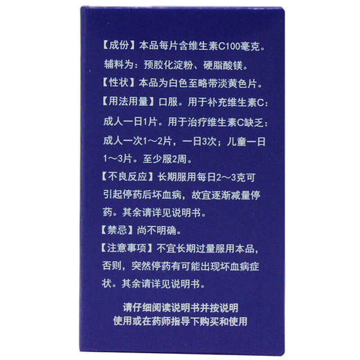 华南牌维生素C片100片补充维生素C坏血病急慢性传染病辅助治疗 商品图5