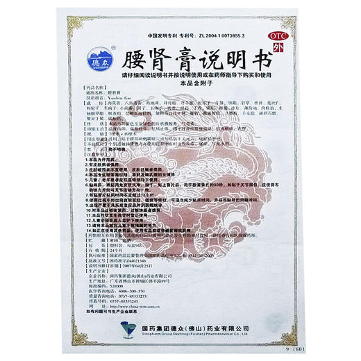 德众腰肾膏9贴 男性肾虚补肾夜尿腰筋疼痛腰膝酸软肌肉疼痛膏药贴 商品图6