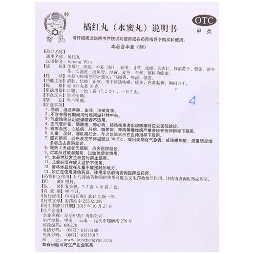 云昆 橘红丸7.2g*10袋 清肺化痰止咳 咳嗽痰多胸闷口干 商品图4