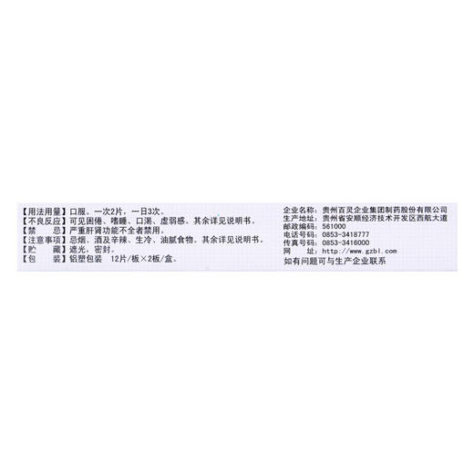 贵州百灵 百灵鸟维C银翘片24片（双层片）无糖 流行性感冒药 商品图3