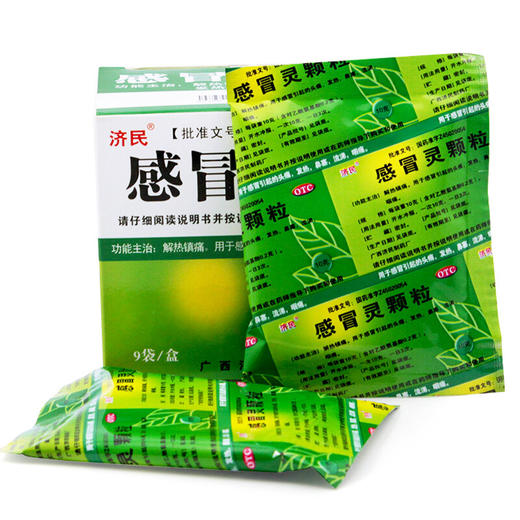 济民感冒灵颗粒10g*9袋解热镇痛 感冒流感发烧鼻塞头痛四肢酸痛 商品图5