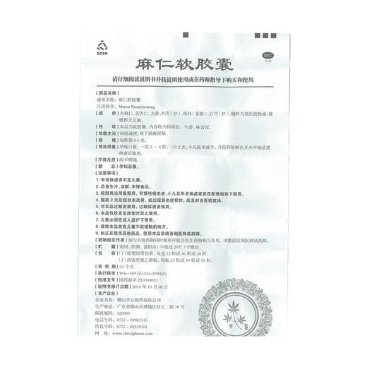 Soin麻仁软胶囊0.6g*30粒/盒用于肠燥便秘 润肠通便成人口服药品 商品图5