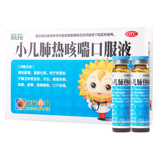 葵花小葵花小儿肺热咳喘口服液6支儿童感冒咳嗽发热止咳 商品图1