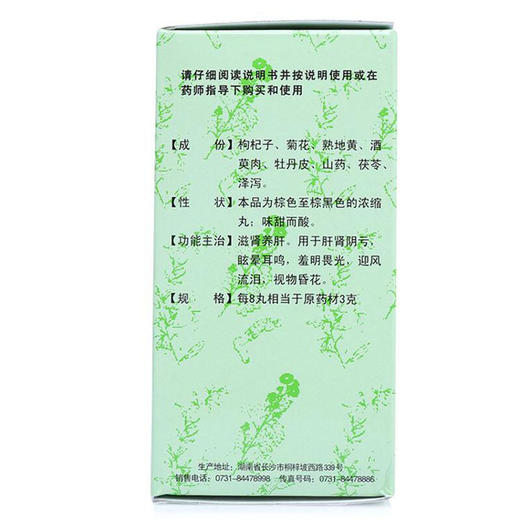 九芝堂杞菊地黄丸360丸浓缩丸滋肾养肝护肝 视物昏花 晕眩耳鸣 商品图3